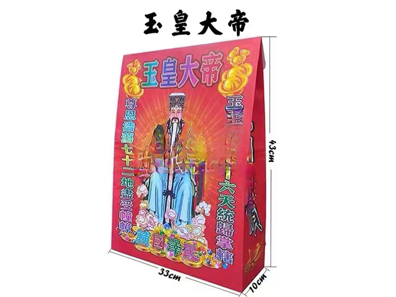 玉皇大帝2.jpg